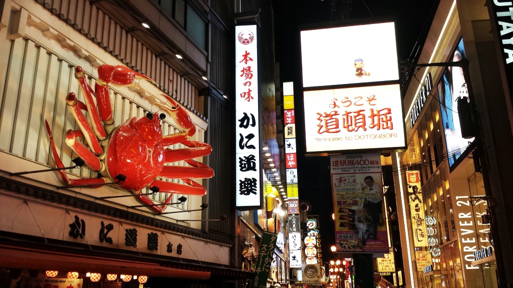 日本 2015: Osaka